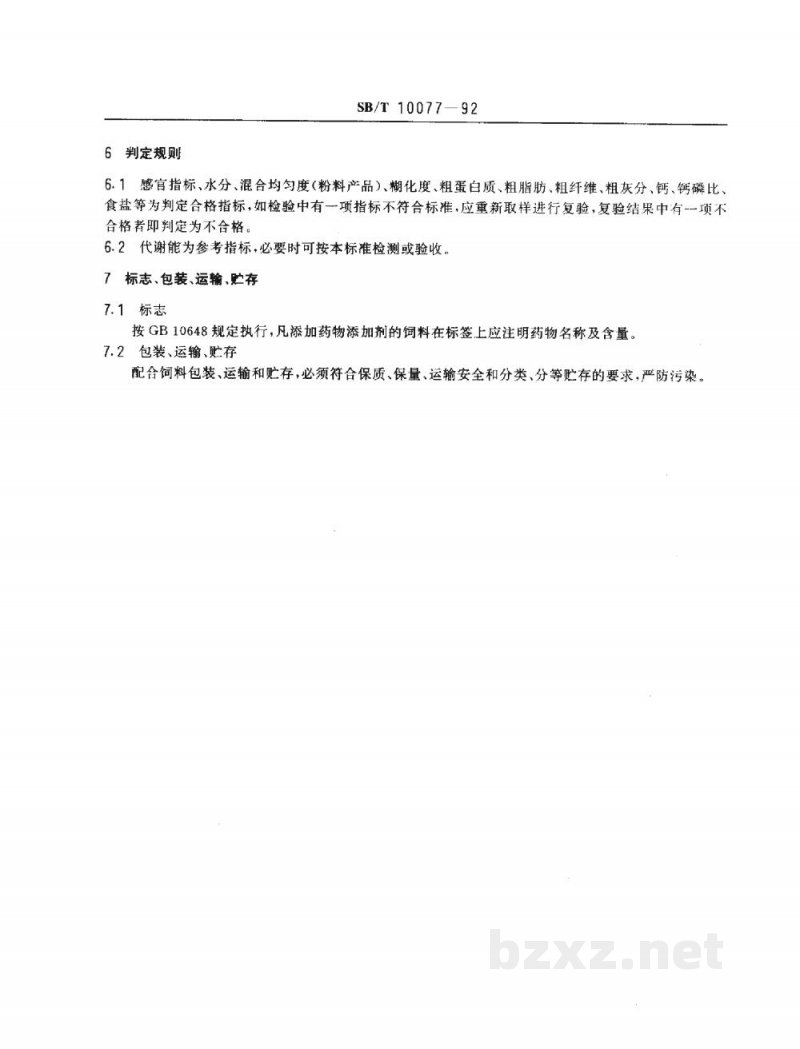 SB/T 10077-1992水貂配合饲料(LS/T3403-1992) SB/T 10077-1992水貂配合饲料(LS/T3403-1992)