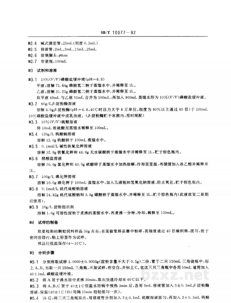SB/T 10077-1992水貂配合饲料(LS/T3403-1992) SB/T 10077-1992水貂配合饲料(LS/T3403-1992)