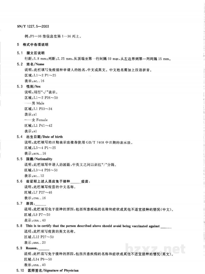 SN/T 1227.5-2003国际旅行卫生保健单证格式 第5部分:预防接种禁忌证明 SN/T 1227.5-2003国际旅行卫生保健单证格式 第5部分:预防接种禁忌证明