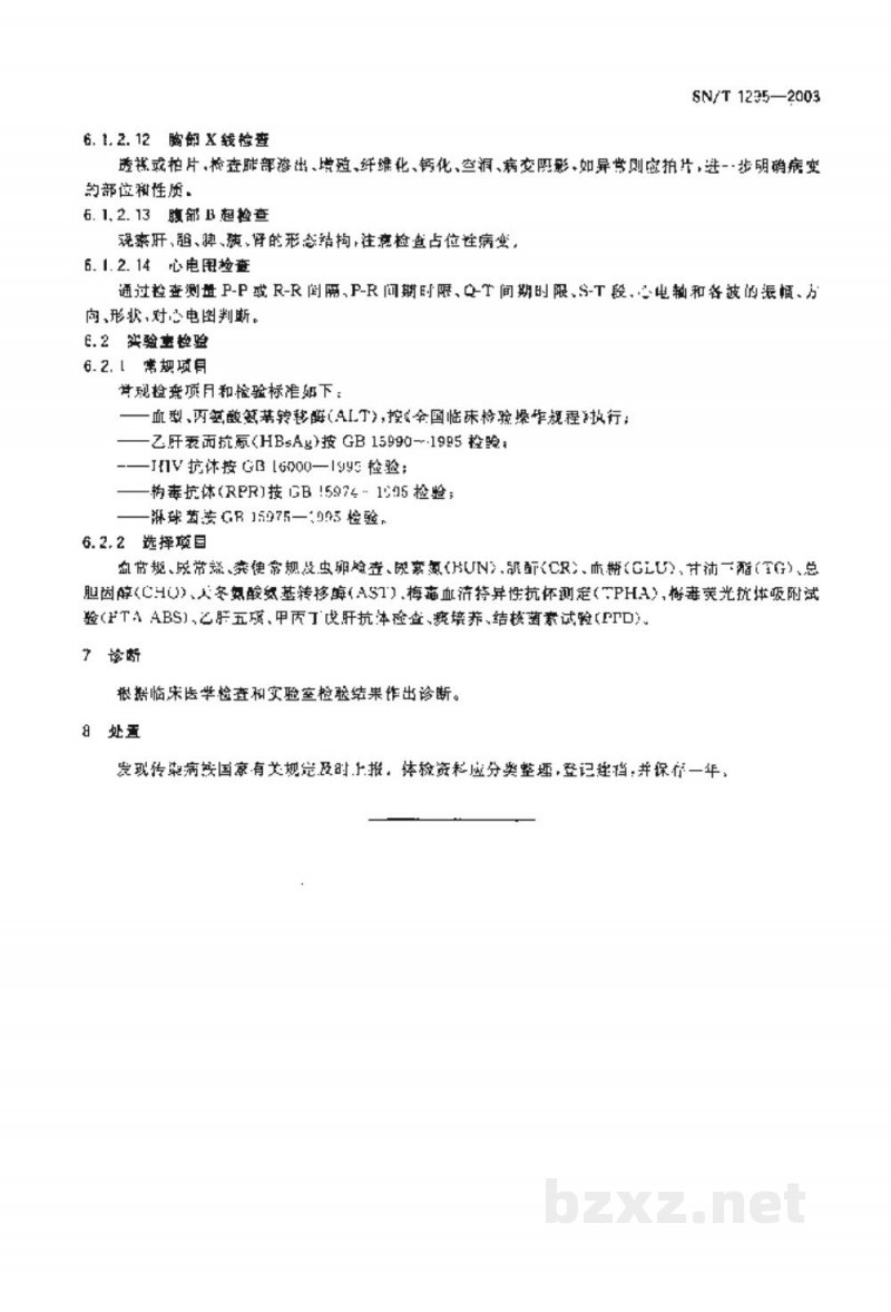 SN/T 1295-2003入出境人员健康检查规程 SN/T 1295-2003入出境人员健康检查规程