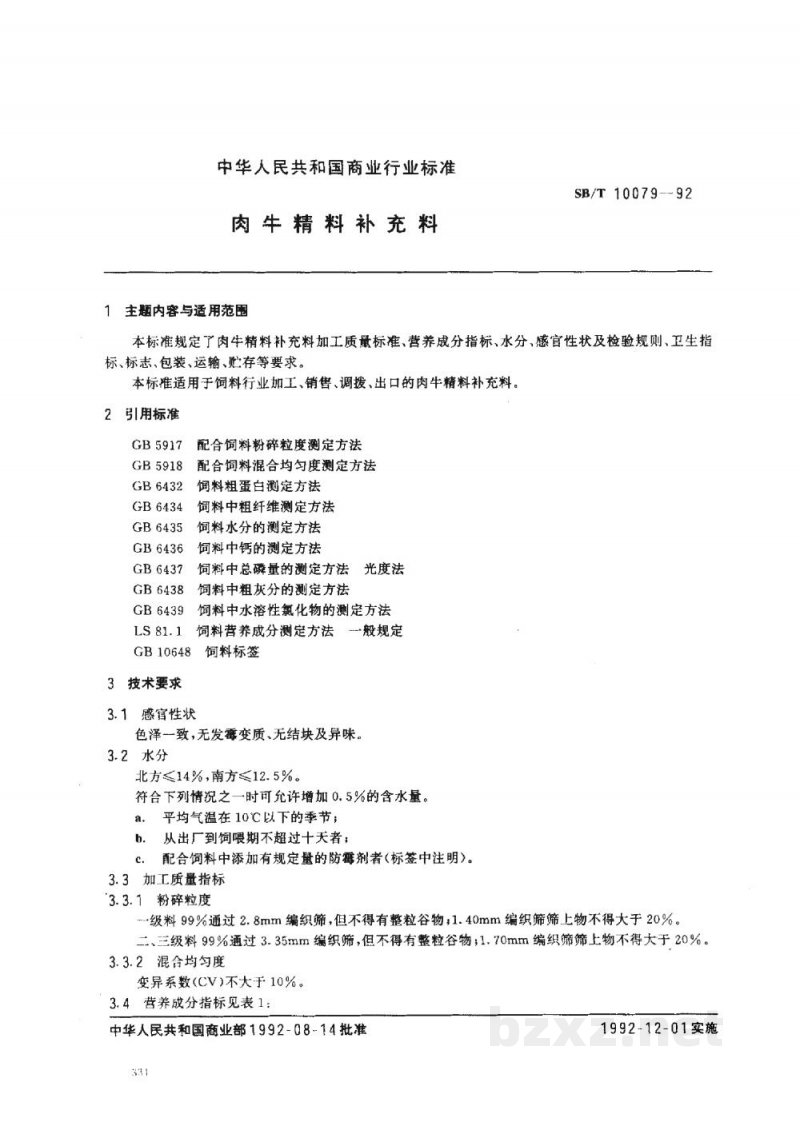 SB/T 10079-1992肉牛精料补充料 SB/T 10079-1992肉牛精料补充料
