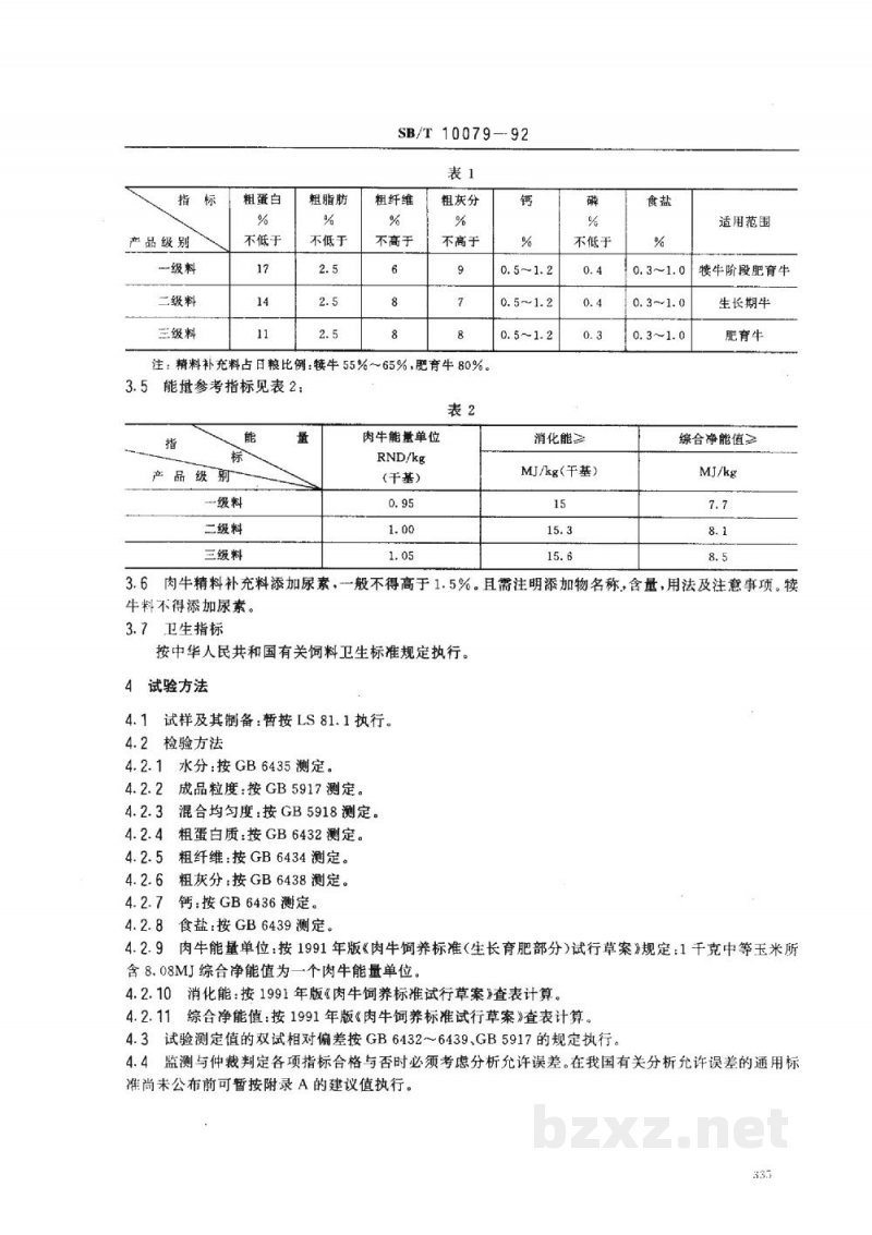 SB/T 10079-1992肉牛精料补充料 SB/T 10079-1992肉牛精料补充料
