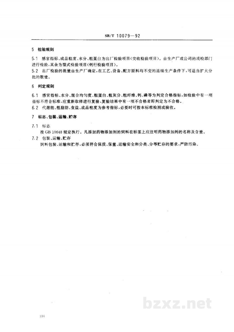 SB/T 10079-1992肉牛精料补充料 SB/T 10079-1992肉牛精料补充料