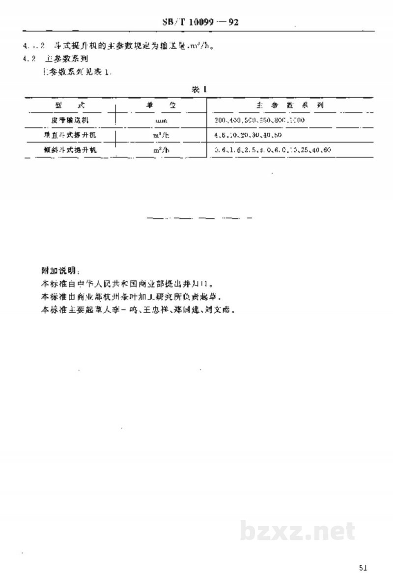 SB/T 10099-1992茶叶皮带输送机和斗式提升机型式与主参数 