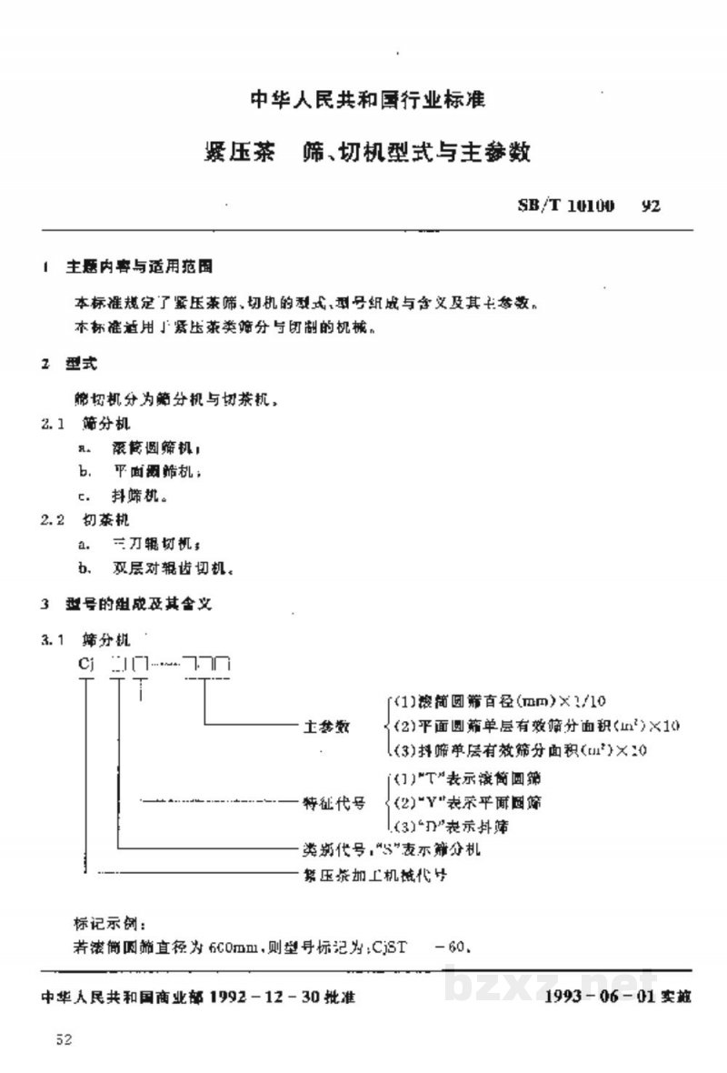 SB/T 10100-1992紧压茶 筛、切机型式与主参数 SB/T 10100-1992紧压茶 筛、切机型式与主参数