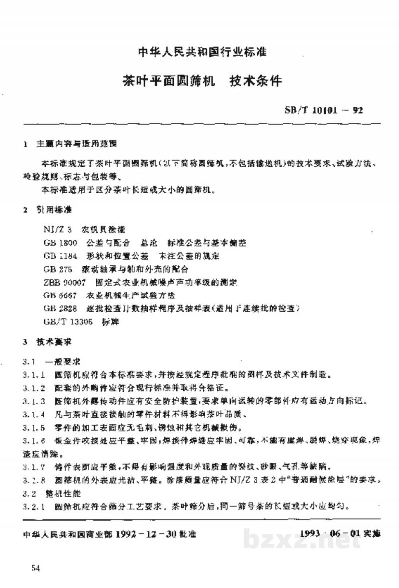 SB/T 10101-1992茶叶平面圆筛机 技术条件 SB/T 10101-1992茶叶平面圆筛机 技术条件
