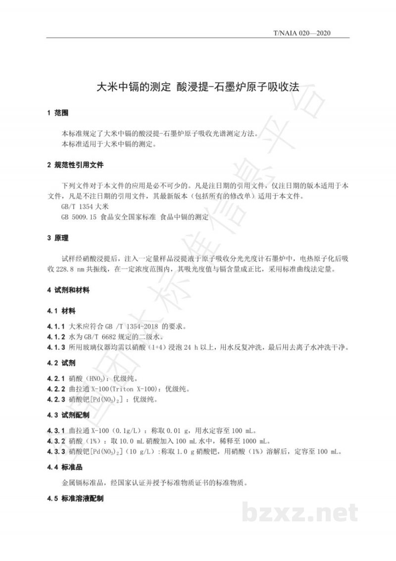 T/NAIA020-2020大米中镉的测定 酸浸提-石墨炉原子吸收法