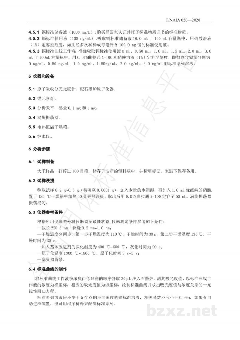 T/NAIA020-2020大米中镉的测定 酸浸提-石墨炉原子吸收法