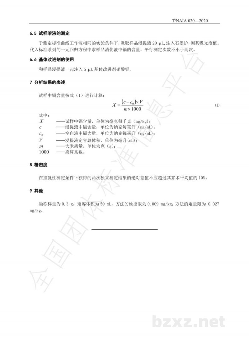 T/NAIA020-2020大米中镉的测定 酸浸提-石墨炉原子吸收法