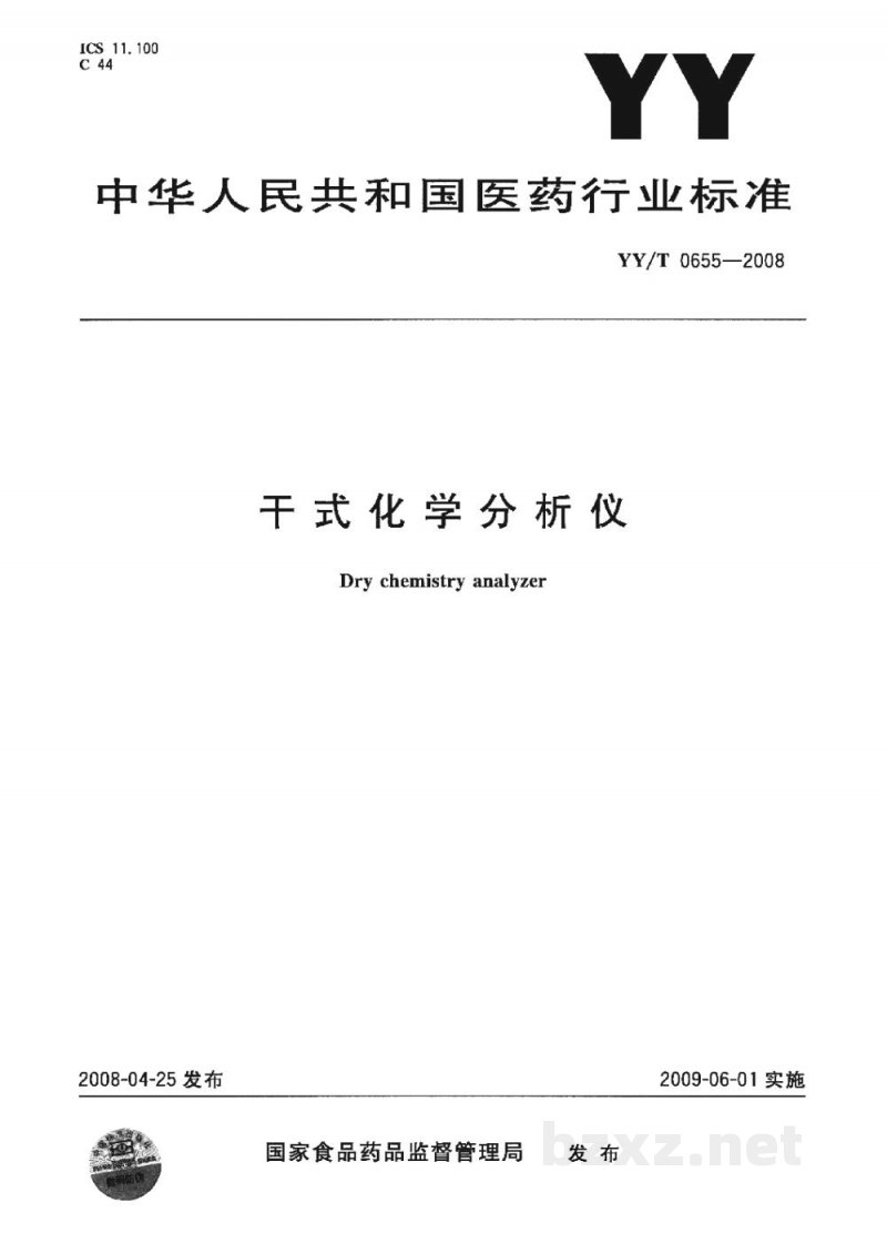 YY/T 0655-2008干式化学分析仪