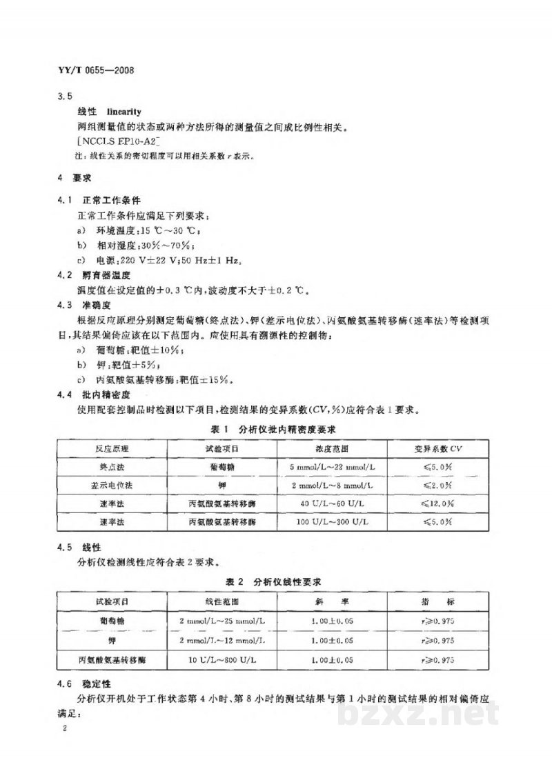 YY/T 0655-2008干式化学分析仪