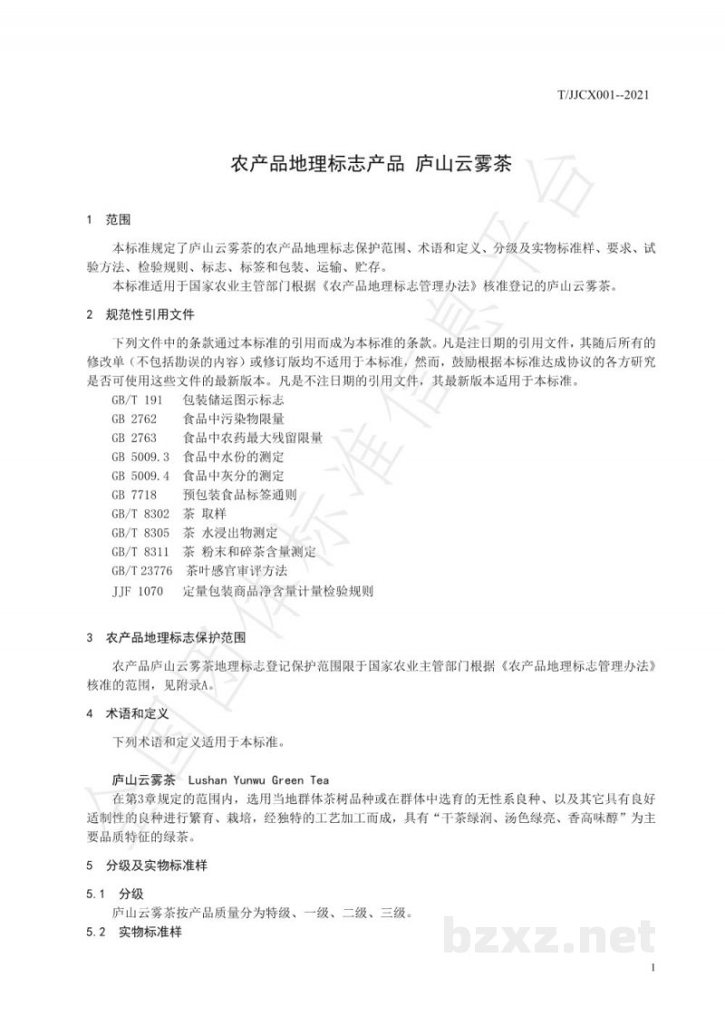 T/JJCX 001-2021农产品地理标志产品 庐山云雾茶 T/JJCX 001-2021农产品地理标志产品 庐山云雾茶