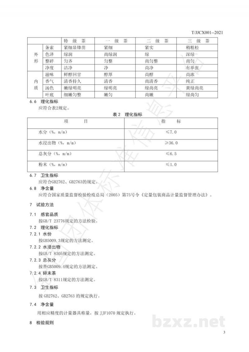 T/JJCX 001-2021农产品地理标志产品 庐山云雾茶 T/JJCX 001-2021农产品地理标志产品 庐山云雾茶