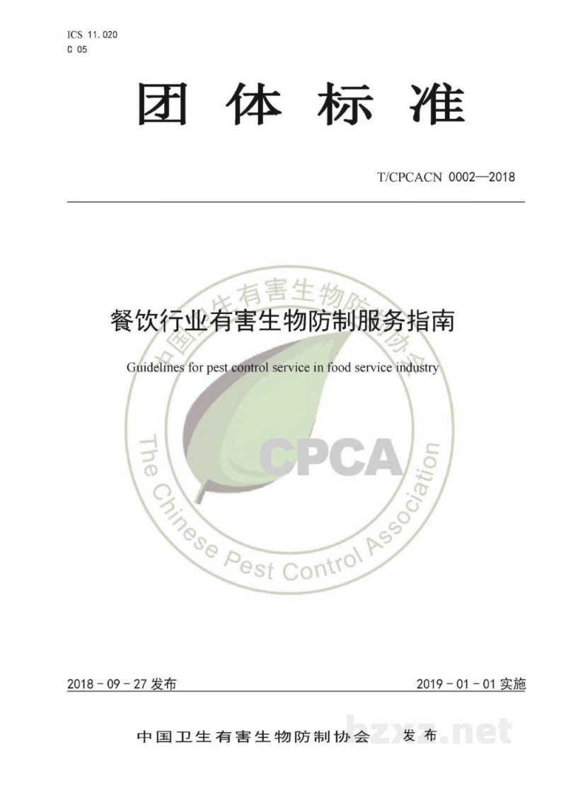 T/CPCACN 0002-2018餐饮行业有害生物防制服务指南