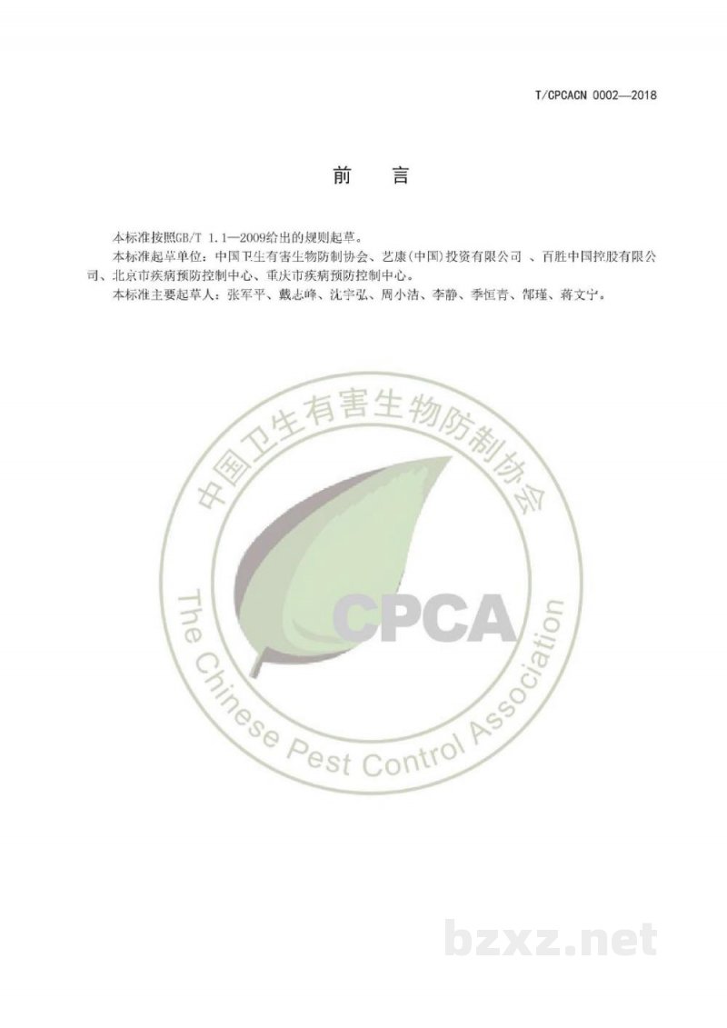 T/CPCACN 0002-2018餐饮行业有害生物防制服务指南
