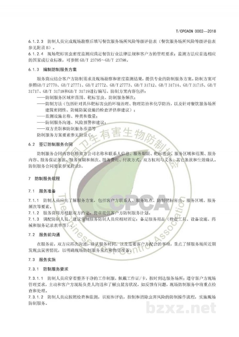 T/CPCACN 0002-2018餐饮行业有害生物防制服务指南