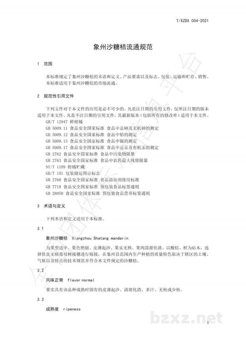 T/XZDX 004-2021象州沙糖桔流通规范 T/XZDX 004-2021象州沙糖桔流通规范
