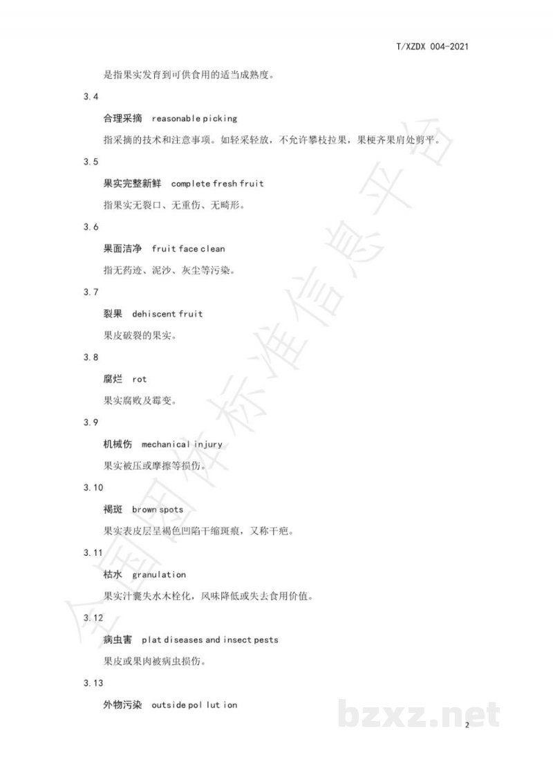 T/XZDX 004-2021象州沙糖桔流通规范 T/XZDX 004-2021象州沙糖桔流通规范