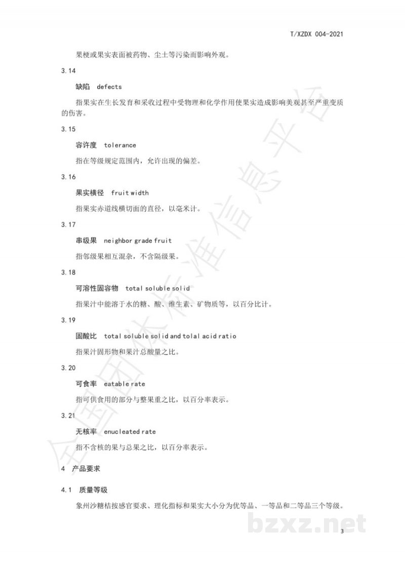 T/XZDX 004-2021象州沙糖桔流通规范 T/XZDX 004-2021象州沙糖桔流通规范