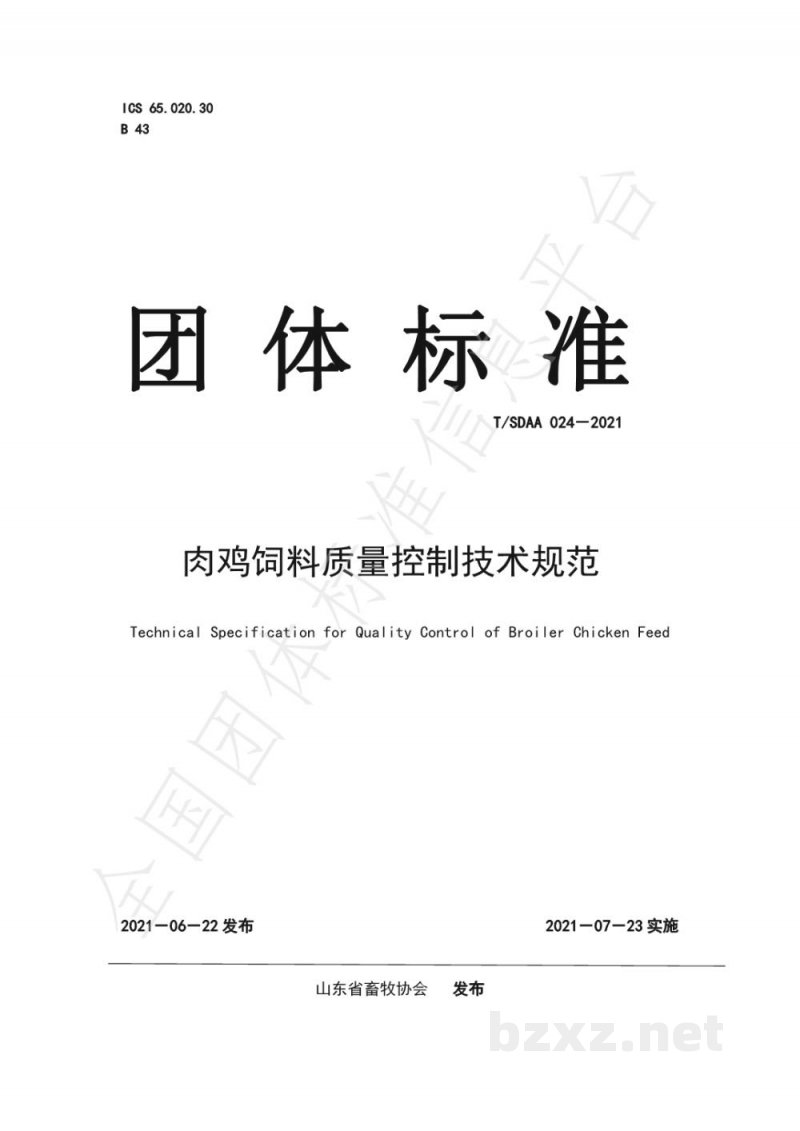 T/SDAA 024-2021肉鸡饲料质量控制技术规范 T/SDAA 024-2021肉鸡饲料质量控制技术规范