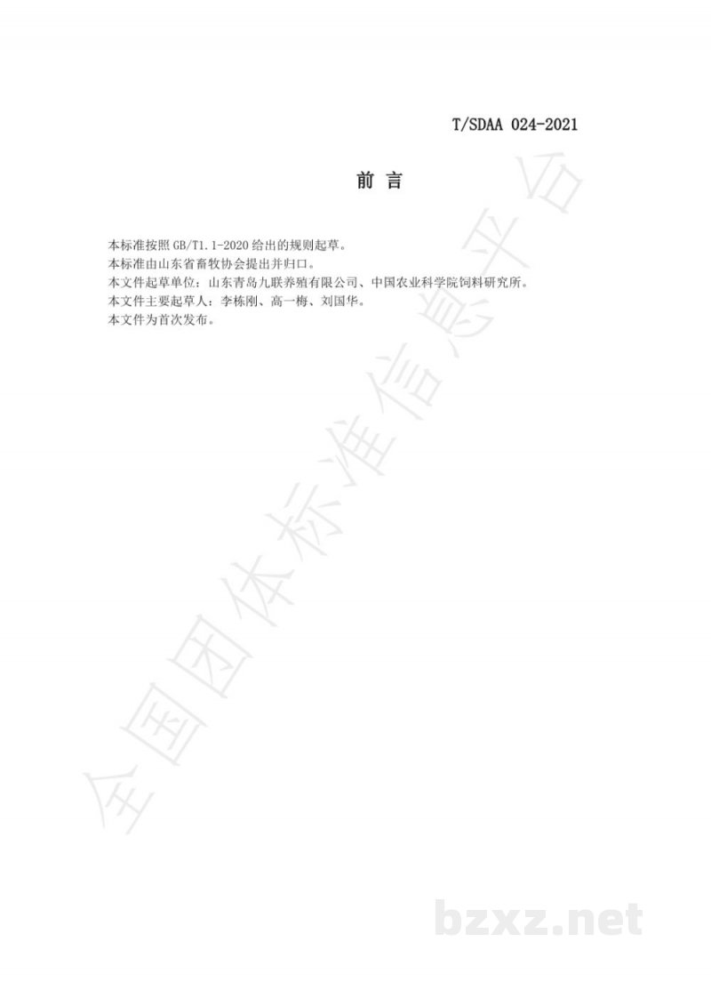 T/SDAA 024-2021肉鸡饲料质量控制技术规范 T/SDAA 024-2021肉鸡饲料质量控制技术规范