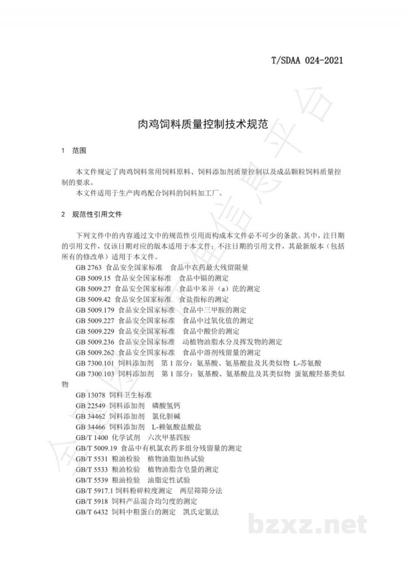 T/SDAA 024-2021肉鸡饲料质量控制技术规范 T/SDAA 024-2021肉鸡饲料质量控制技术规范