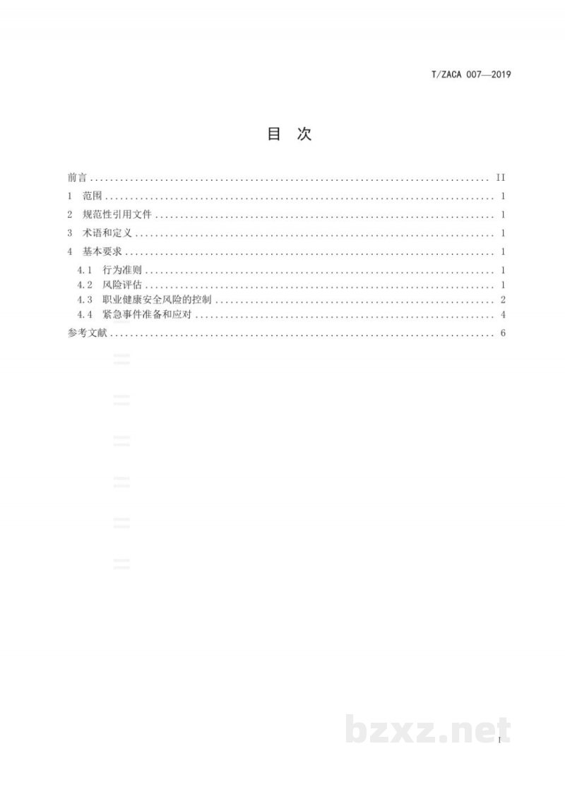 T/ZACA 007-2019认证活动职业健康安全管理规范 T/ZACA 007-2019认证活动职业健康安全管理规范