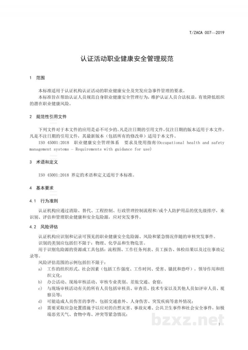 T/ZACA 007-2019认证活动职业健康安全管理规范 T/ZACA 007-2019认证活动职业健康安全管理规范