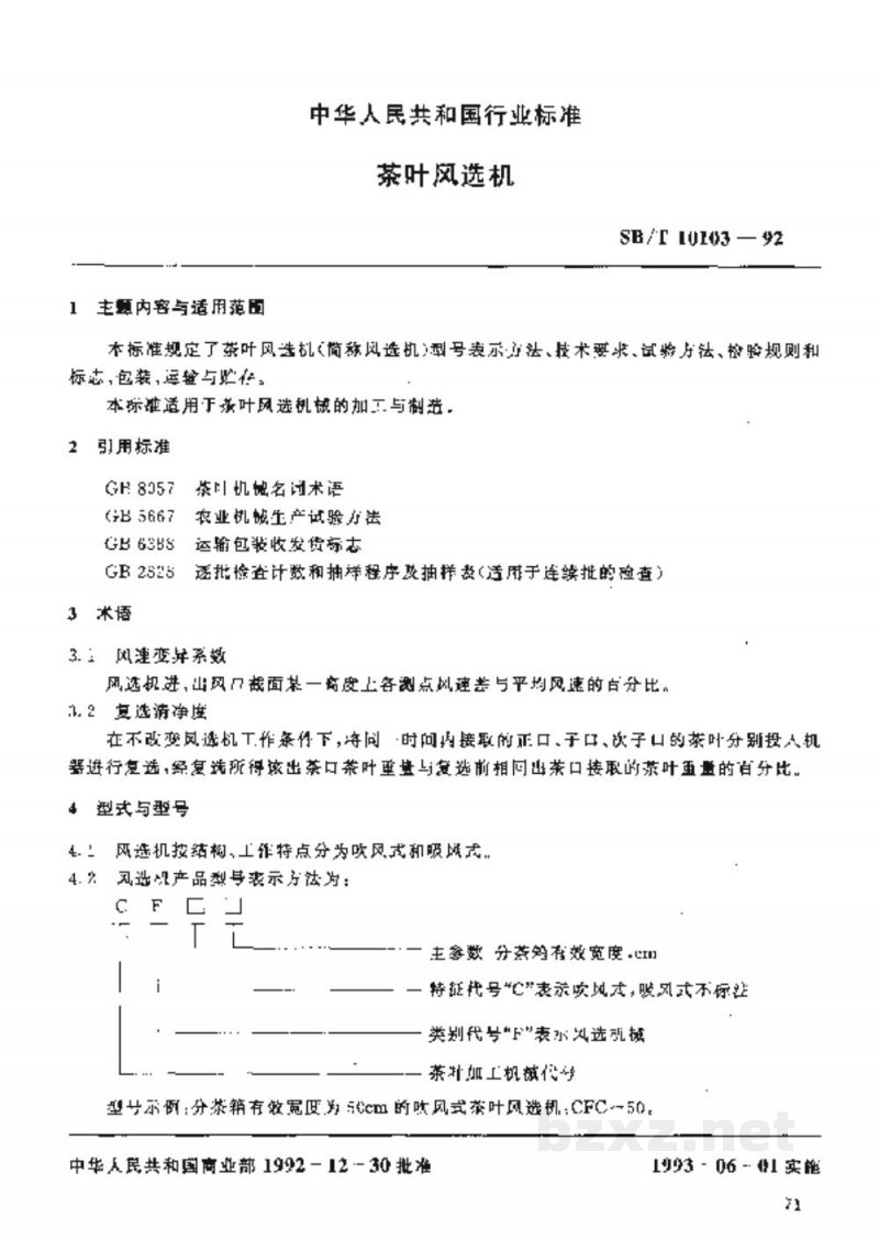 SB/T 10103-1992茶叶风选机 