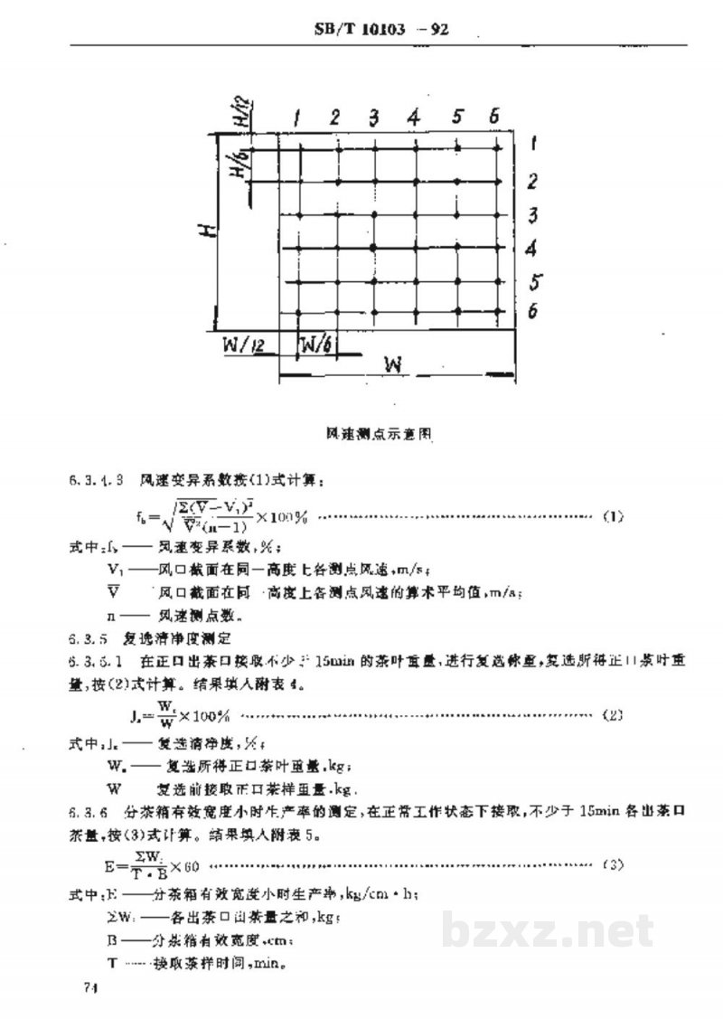 SB/T 10103-1992茶叶风选机 