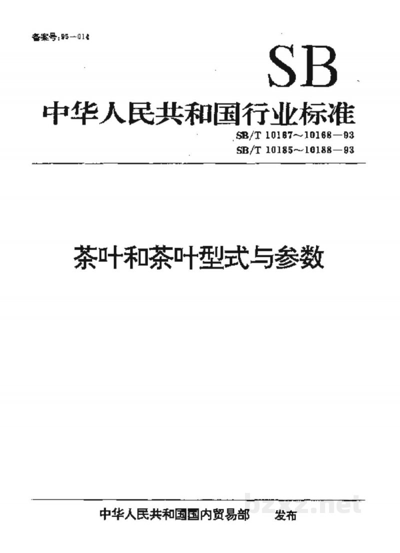SB/T 10188-1993紧压茶压制机型式与参数 