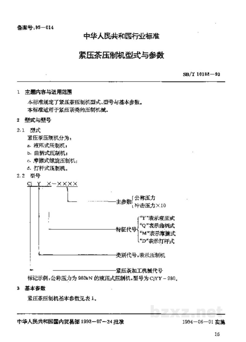 SB/T 10188-1993紧压茶压制机型式与参数 