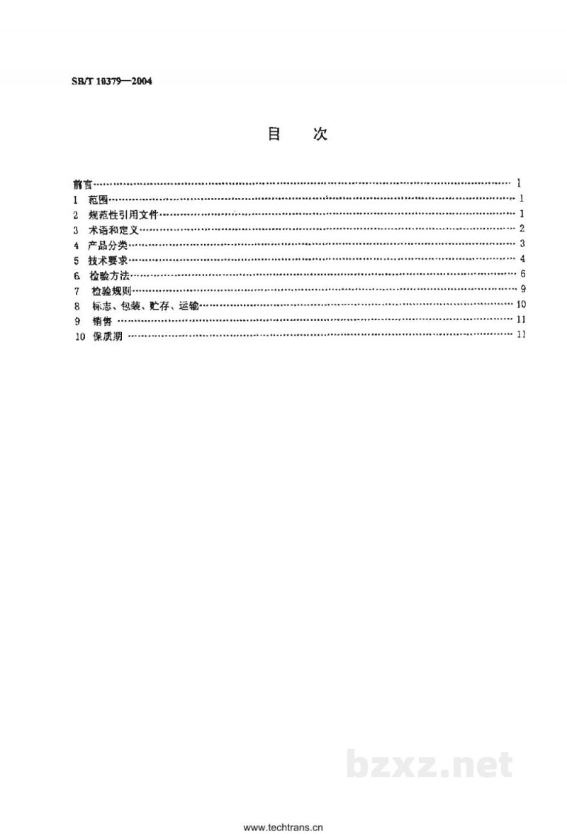 SB/T 10379-2004速冻调制食品 