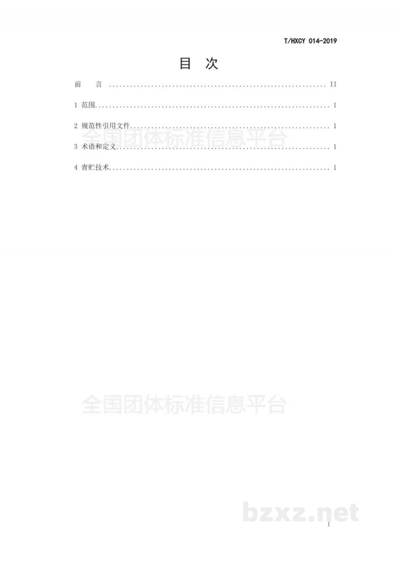 T/HXCY 014-2019水稻秸秆窖式青贮技术规程 T/HXCY 014-2019水稻秸秆窖式青贮技术规程