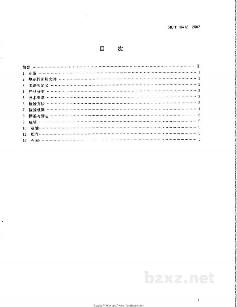 SB/T 10412-2007速冻面米食品 SB/T 10412-2007速冻面米食品