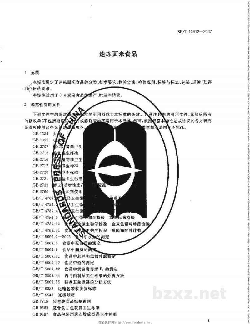 SB/T 10412-2007速冻面米食品 SB/T 10412-2007速冻面米食品