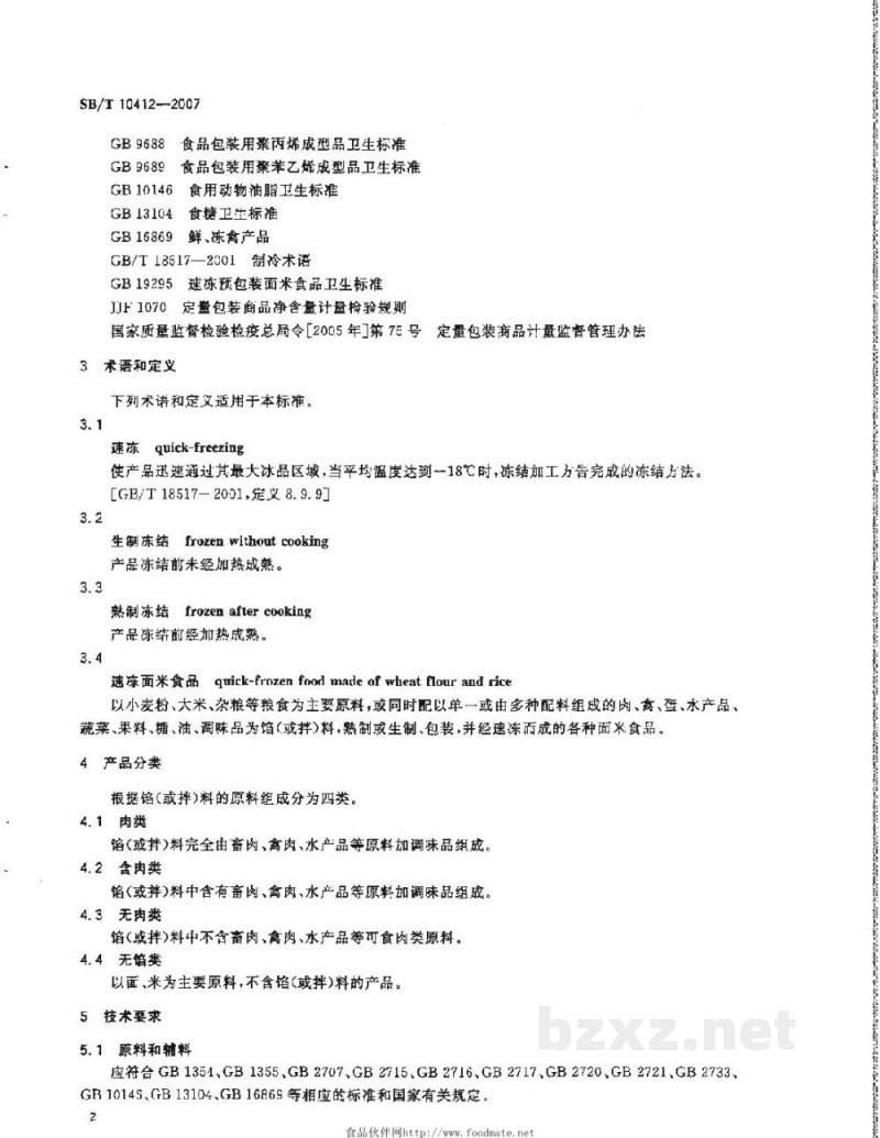 SB/T 10412-2007速冻面米食品 SB/T 10412-2007速冻面米食品