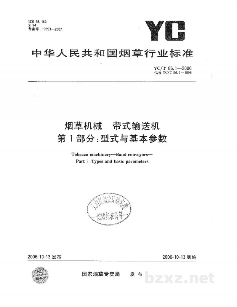 YC/T 86.1-2006烟草机械 带式输送机 第1部分:型式与基本参数 YC/T 86.1-2006烟草机械 带式输送机 第1部分:型式与基本参数