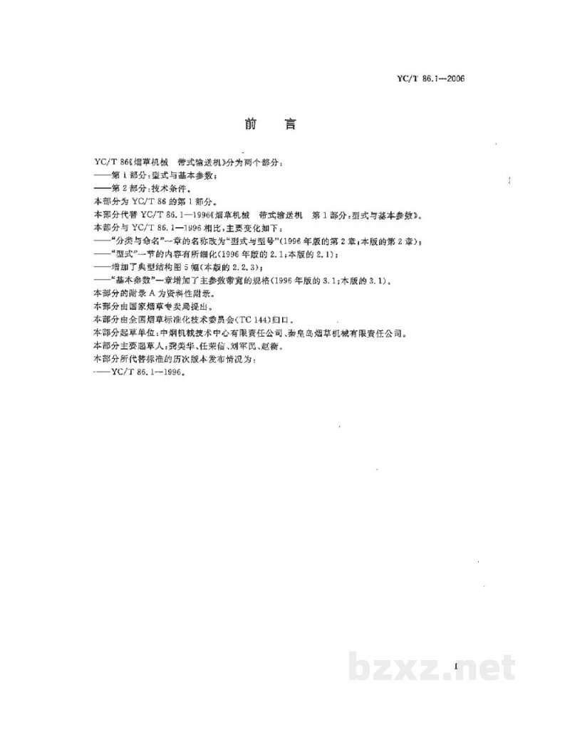 YC/T 86.1-2006烟草机械 带式输送机 第1部分:型式与基本参数 YC/T 86.1-2006烟草机械 带式输送机 第1部分:型式与基本参数