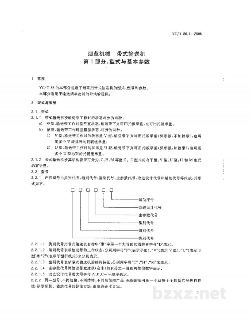 YC/T 86.1-2006烟草机械 带式输送机 第1部分:型式与基本参数 YC/T 86.1-2006烟草机械 带式输送机 第1部分:型式与基本参数