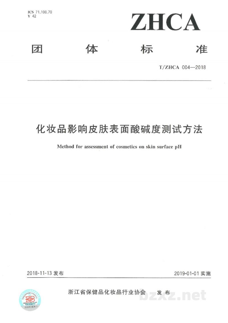 T/ZHCA 004-2018化妆品影响皮肤表面酸碱度测试方法