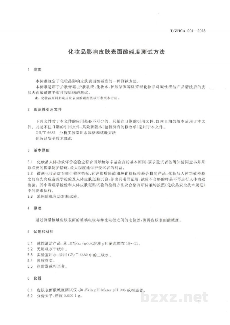 T/ZHCA 004-2018化妆品影响皮肤表面酸碱度测试方法