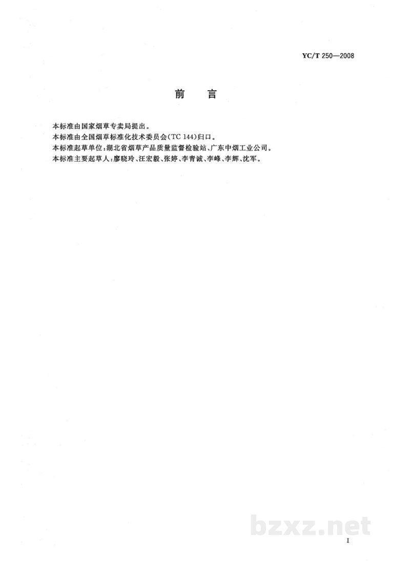 YC/T 250-2008烟草及烟草制品 汞、砷、铅含量的测定 氢化物原子荧光光度法 YC/T 250-2008烟草及烟草制品 汞、砷、铅含量的测定 氢化物原子荧光光度法
