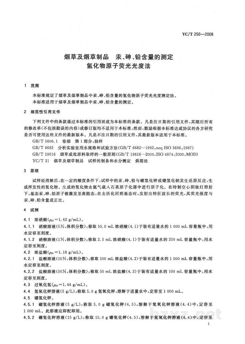 YC/T 250-2008烟草及烟草制品 汞、砷、铅含量的测定 氢化物原子荧光光度法 YC/T 250-2008烟草及烟草制品 汞、砷、铅含量的测定 氢化物原子荧光光度法