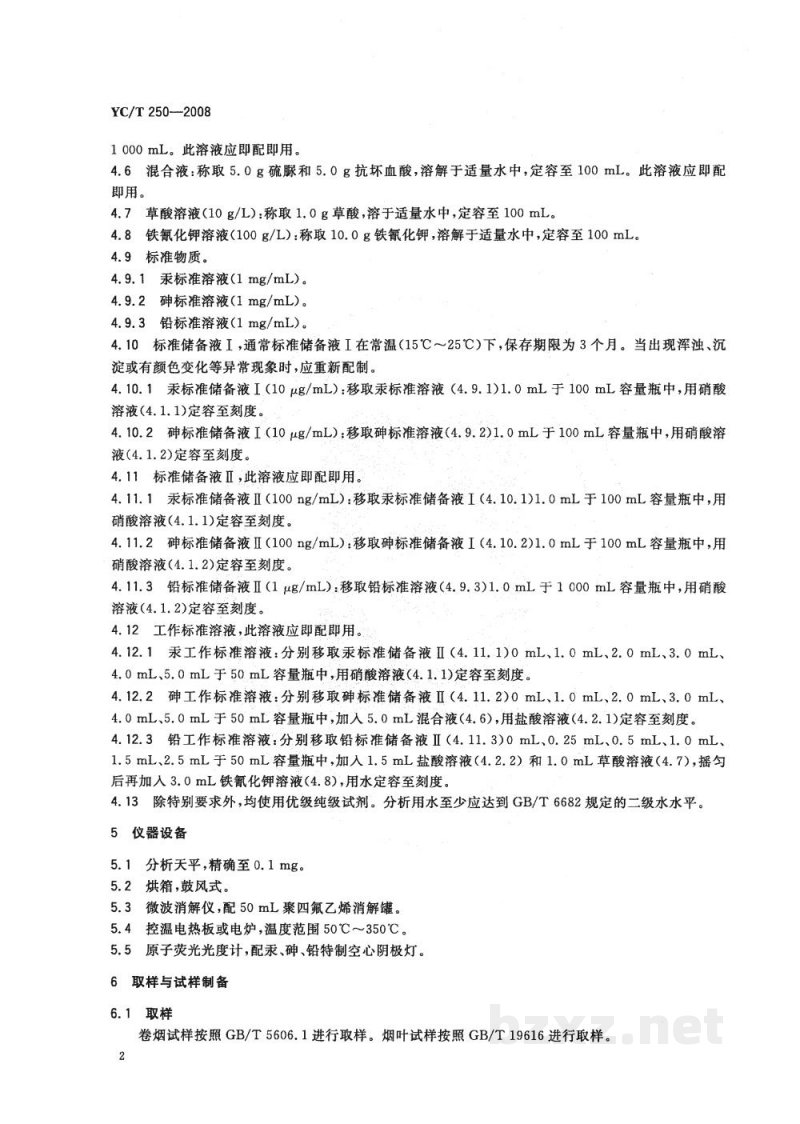 YC/T 250-2008烟草及烟草制品 汞、砷、铅含量的测定 氢化物原子荧光光度法 YC/T 250-2008烟草及烟草制品 汞、砷、铅含量的测定 氢化物原子荧光光度法