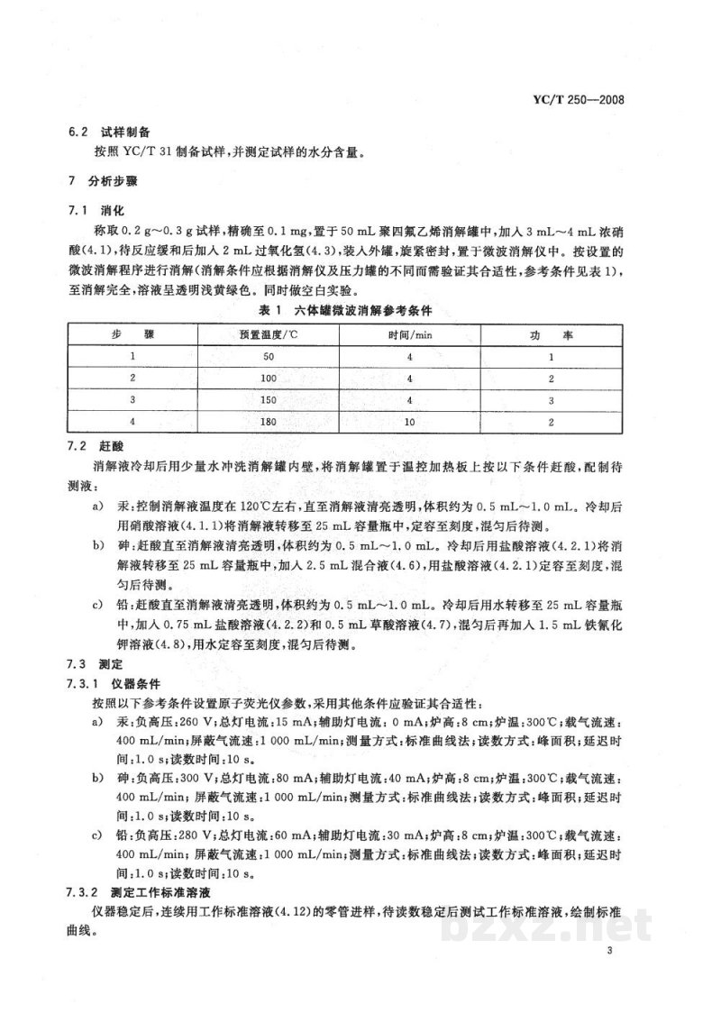 YC/T 250-2008烟草及烟草制品 汞、砷、铅含量的测定 氢化物原子荧光光度法 YC/T 250-2008烟草及烟草制品 汞、砷、铅含量的测定 氢化物原子荧光光度法