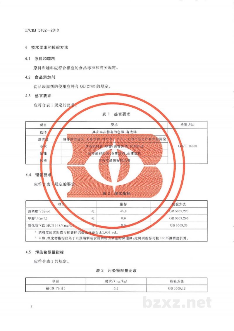 T/CBJ 5102-2019保健酒 T/CBJ 5102-2019保健酒
