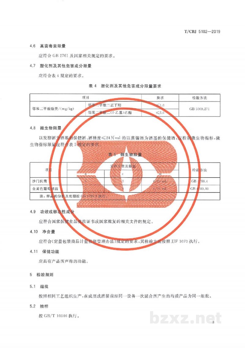 T/CBJ 5102-2019保健酒 T/CBJ 5102-2019保健酒