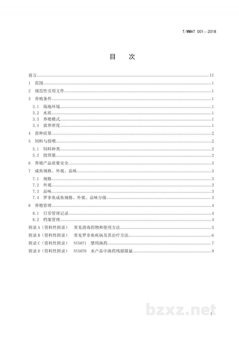 T/MMAT 001-2018区域公用品牌“茂名罗非鱼”养殖产品 分级标准 T/MMAT 001-2018区域公用品牌“茂名罗非鱼”养殖产品 分级标准