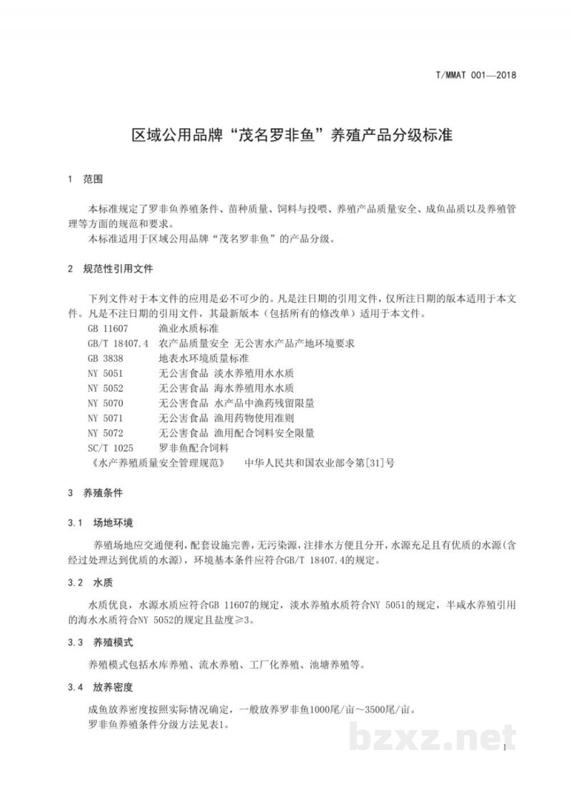 T/MMAT 001-2018区域公用品牌“茂名罗非鱼”养殖产品 分级标准 T/MMAT 001-2018区域公用品牌“茂名罗非鱼”养殖产品 分级标准